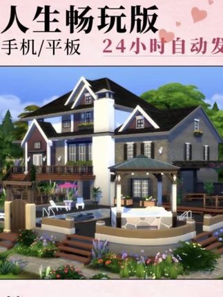 模拟人生畅玩版 中文 安卓/鸿蒙/解锁版 苹果/ios/ipad/原版 手游#模拟人生 #模拟人生畅玩版 #模拟人生4 #模拟人生游戏 #人生模拟器