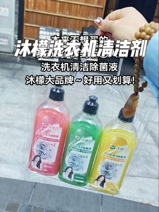 终于等到沫檬来活动了,这个价到手三大瓶,洗衣机清洁除菌液,好用又划算~姐妹们刷到赶紧去薅#好物推荐#沫檬 #洗衣机 #清洁剂 #好用不贵经济实惠