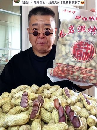 #烤花生 #嘎嘎好吃 #口感特别好 #花生 #超便宜超划算