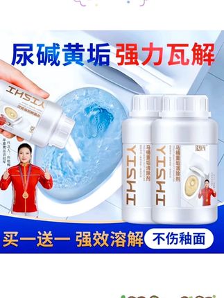 【杀菌率99.999%】尿碱溶解剂马桶清洁剂除尿垢黄垢尿碱 买一送一#卫生间好物 #清洁剂 #马桶清洁剂推荐 #好物推荐🔥 #家用必备