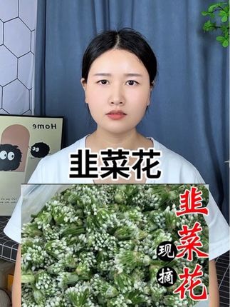 #韭菜花 #韭菜花酱 #快来一起尝个鲜 #超划算