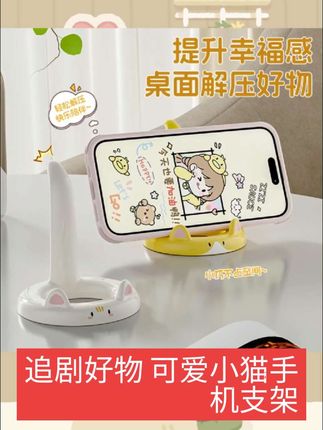 #好物推荐🔥 可爱小猫创意手机支架桌面通用多功能平板支撑架追剧好物#强烈推荐 #好物分享 #实用好物 #好物推荐分享