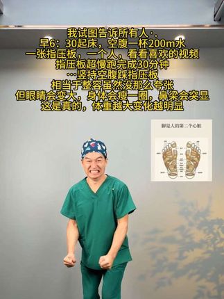 打开足底小开关#居家锻炼 #一起来锻炼 #居家健身有新招 #足底反射区 #趾压板