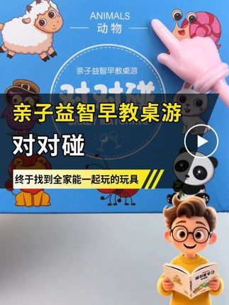 孩子坐不住、专注力差?试试这款对对碰卡片!玩起来超上瘾,孩子能专注玩好久。#对对碰卡片 #亲子游戏 #亲子教育 #亲子互动 #启蒙教育