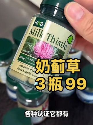 一天一粒就够了,高含量奶蓟草胶囊!英国百年品牌荷柏瑞,大品牌,草本原料,适合加班应酬多、重油重盐多打工人!#奶蓟草 #好物推荐