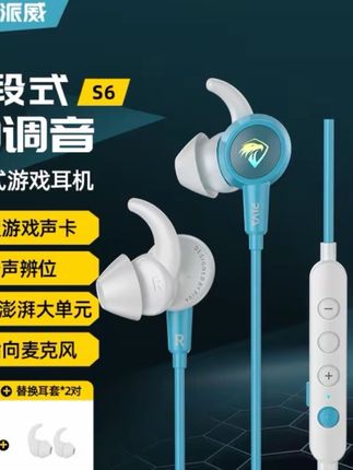 Piva派威S6入耳式游戏耳机有线电竞耳机Typec吃鸡3.5mm主播同款