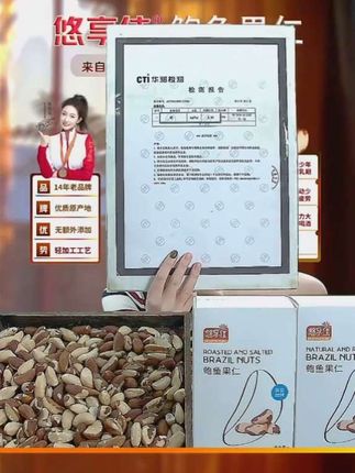 亚马逊雨林#鲍鱼果 #巴西坚果 含有丰富的硒元素,每天吃几颗,可以很好地促进营养均衡。#悠享佳 鲍鱼果配料表干净、生产日期新鲜,是14年老品牌自有10万级洁净工厂轻加工慢烘焙生产出来的,全家都能放心吃😍😍😍#坚果 #充饥零食