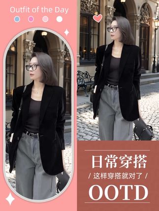 姐妹们看过来!这套穿搭太绝了~黑色丝绒西装高级感拉满,版型利落又显瘦,内搭简约背心,下身搭配灰色休闲裤,通勤日常都能hold住。整套搭配简约又有质感,穿上秒变气质女神,这样的穿搭谁能不爱,赶紧安排起来!#毫不费力地打开初秋穿搭#早秋中性风穿搭#早秋基础款外套如何摆脱路人感#用琥珀流光风打开秋天#早秋韩系氛围感穿搭