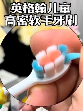 再也不需要担心孩子刷牙刷不干净了哈,赶紧来试试英格翰家的儿童软毛牙刷,高密刷毛柔软似云朵,给宝宝牙齿温柔的守护#儿童牙刷 #宝宝牙刷 #儿童软毛牙刷 #宝宝软毛牙刷 #英格翰小恐龙牙刷
