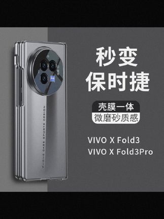 #vivo折叠手机壳 #防摔手机壳 #爆款手机壳