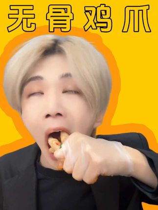 #无骨鸡爪