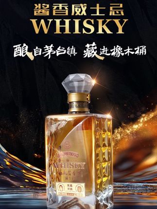 《国产威士忌》已经到了巅峰阶段,二次酿造12987+橡木桶 #国产威士忌 #仁怀酱酒威士忌 #茅台镇出品