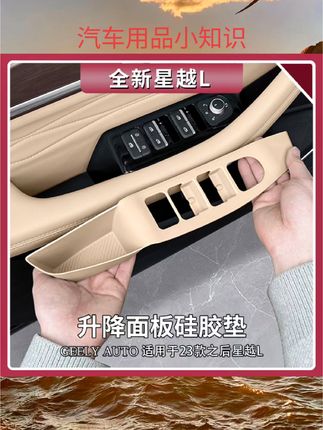 适用吉利星越L原车色车窗升降硅胶面板四门车窗保护贴片用品大全#汽车