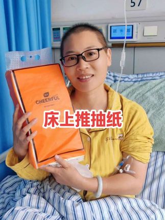 9月22日,今天做了第七次重离子。在这里又住了13天。今年以来,老公@木木在努力 一直陪着我,没法工作。一边我治病花钱如流水,一边夫妻俩又没什么收入,我经常心慌,尽管木木叫我身心放下,但我还是希望尽力为他分担一点。所以今天又给姐妹们分享很好用的抽纸啦。姐妹们,视频左下方小黄车可以直接下单哦!!#记录真实生活 #好物分享 #木木和小魏 #传递正能量 #难熬的日子终会过去