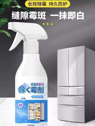 冰箱胶条发霉的千万不要用,霉菌会随着冷空气弥漫到每个角落,试试这款超实用的居家清洁好物,它能帮你解决胶条发霉的烦恼#冰箱清洁剂#冰箱清洗剂#冰箱清洗#冰箱清洁小妙招#冰箱胶条发霉