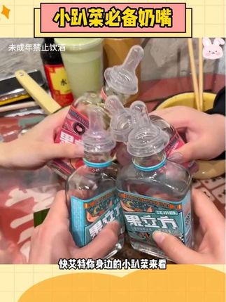 谁还没几个小趴菜朋友了!准备一个小趴菜奶嘴总有一天会用得到!#小趴菜 #开学 #聚会 #啤酒奶嘴 #在抖音入手的好东西