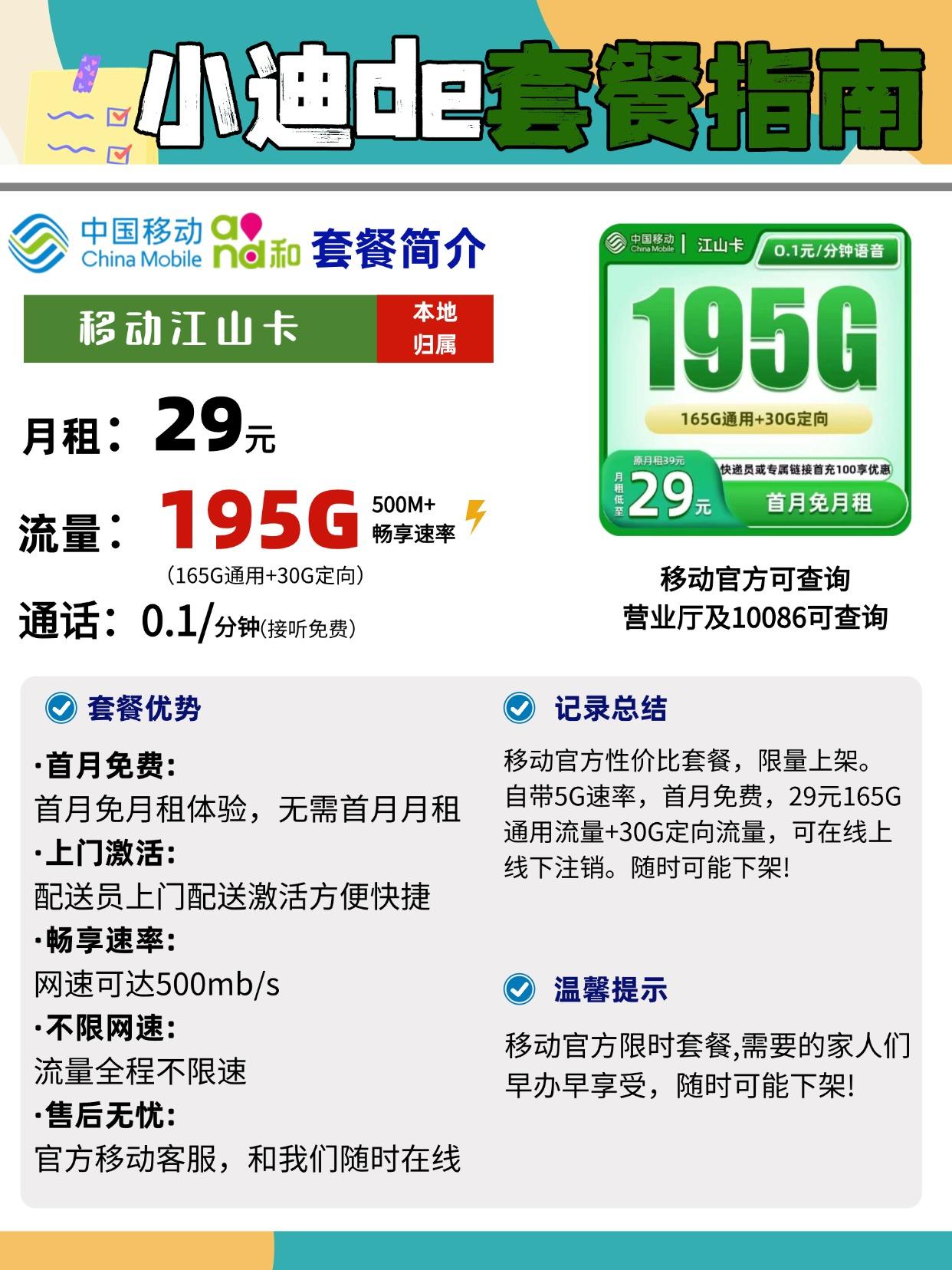 江苏移动流量卡##流量卡 #流量卡推荐 #流量卡避坑指南 #移动流量卡 #江苏移动