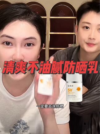 徐楠楠夏肌妍清爽隔离防晒乳#种草好物 #亲测分享#防晒乳#清爽不油腻防晒乳#隔离防晒乳