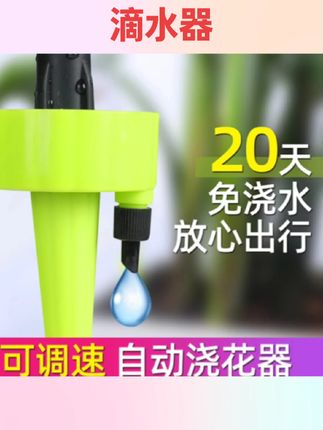 #好物推荐🔥 亲居自动滴水器外出出差浇花工具家用养花滴灌定时渗水懒人浇水器#滴水器 #园艺 #园艺工具 #农用好物