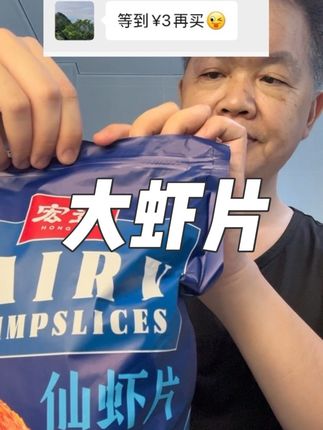 小时候的味道大虾片,这么好吃的东西我不允许没人有#大虾片 #虾条 #解馋 #超级好吃 #小零食推荐