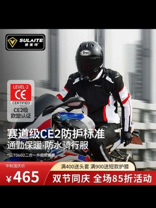 【四季爆款】速莱特摩托车四季骑行服保暖防风赛车服防摔耐磨机车服#赛车 #赛车服 #摩托车 #骑行 #骑行vlog