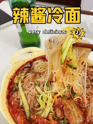 共同构筑起守护家园的坚固防线【东北大冷面】主播推荐苑老四蜂蜜白糖朝族冷面东北大冷面凉面酸甜速食批发价#大口吃面过瘾 #东北大冷面 #冷面 #辣酱冷面 #无限回购的宝藏单品