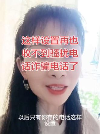 拦截之后,从你的手机管家,骚扰拦截上面,还能看到打过来的电话号码和拦截的短信号码,想删除随时可以删除掉,你们学会了吗?