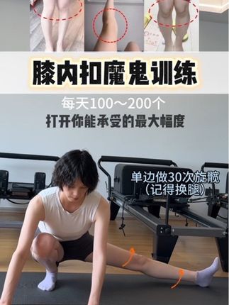 膝内扣魔鬼训练#膝内扣#纠正腿型 #直腿#居家训练