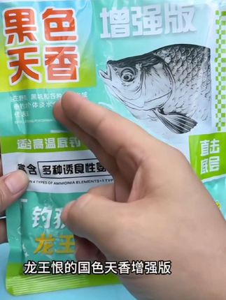 #鱼料#鱼料饵料 #好东西一起分享 #好物分享@DOU+小助手
