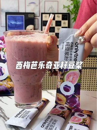 哇~Onlytree又新出了#西梅芭乐奇亚籽豆浆 !添加了阳光大西梅和红心芭乐,还有超模都爱的奇亚籽和鹰嘴豆!口感清爽好喝,早餐来一杯好喝营养又饱腹!公主们一定要试试!#onlytree #早餐 #早餐吃什么 #自律