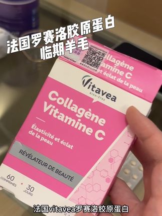 大牌胶原蛋白下来市场卷啦,赶紧薅一下#法国罗赛洛胶原蛋白肽 #胶原蛋白口服 #vitavea