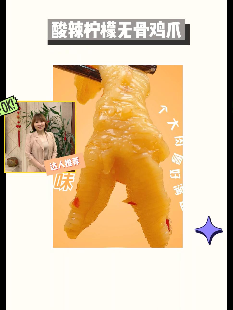 酸辣柠檬无骨鸡爪超好吃😋。酸辣柠檬无骨鸡爪太绝啦!1千克大罐装超满足!新鲜脱骨,酸辣开胃,柠檬清香融合其中,一口一个超过瘾,追剧必备小零食!#好物推荐达人 #好吃到爆 #上热门上热门 #每日分享 #好物推荐🔥