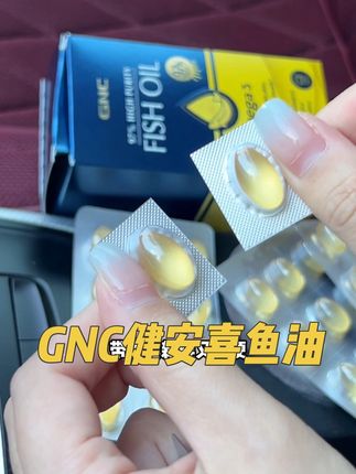 吃鱼油就要吃大品牌#鱼油 #gnc #gnc鱼油#无限回购的宝藏单品 #在抖音入手的好东西