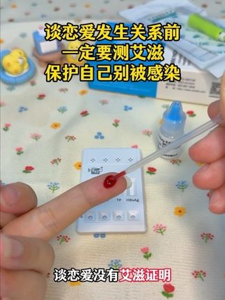 谈恋爱没有艾滋证明可真不敢在一起,你看现在艾滋感染人数都破百万了#恋爱 #奔现 #情侣 #感染四项 #自测健康
