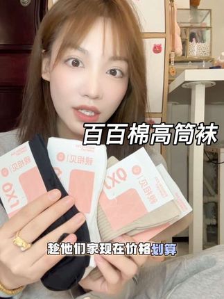 百百棉真的超舒适~胖脚肥脚穿着也不勒!#亲相见#秋冬袜子#保暖舒适#秋冬上新#袜子