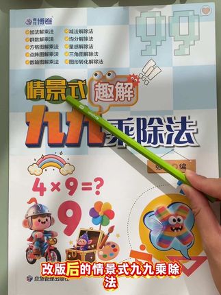 乘除法是#二年级上册 的重难点,推荐这套同步新版教材的#九九乘除法 专项训练,让孩子先懂得乘除法的原理,再去做练习题就会轻松很多#表内乘法#一升二