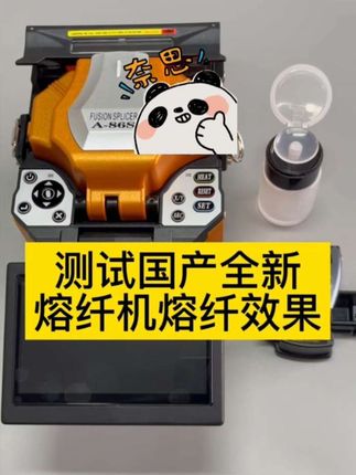 赛纤全新全自动光纤熔接机高精度充电适用多功能快速对接熔纤机 #赛纤全新全自动光纤熔接机 #高精度充电适用多功能快速对接熔纤机 #赛纤光纤熔接机 #多功能快速对接熔纤机