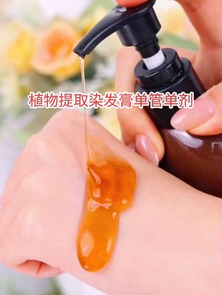#dou上热门 植物提取染发膏不用调配,不伤头发头皮健康好用#染发膏推荐#植物提取染发膏#单剂染发膏 #不调配染发膏@DOU+小助手