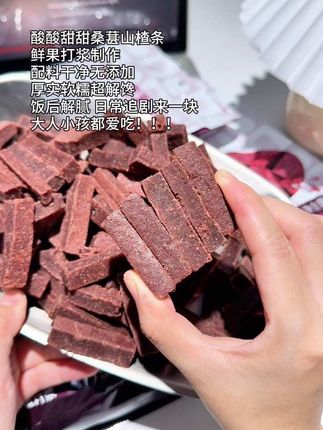#强烈推荐 #桑葚山楂条 #山楂条 #酸酸甜甜 #零食推荐
