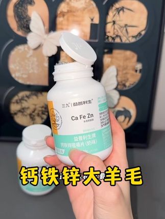大牌清货是真的舍得#三九 #华润三九 #钙铁锌 #巨巨巨划算
