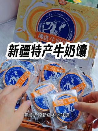 新疆特产牛奶馕1kg大包装!30个独立包装,奶香浓郁越嚼越香!#新疆美食#早餐推荐 #零食分享 #牛奶馕#好吃不贵