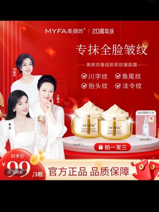 【拍一发三 2瓶面霜+1瓶精华】20周年庆美颜坊重组胶原抗皱面霜提拉#好物推荐🔥 #护肤好物 #抗皱面霜 #重组胶原蛋白 #好皮肤养出来