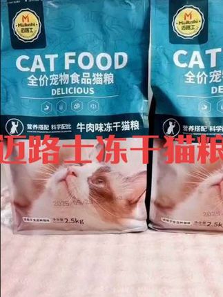 #萌宠好物 #养猫新手 #宠物食品 #科学养宠 迈路士冻干猫粮