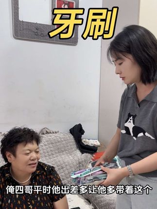 他们兄弟几个都不在家,大嫂既要照顾婆婆,又要照顾孩子特别辛苦 今天我来给阿姨带点饭,还买了一些生活用品,这个 牙刷我买了特别多,他们兄弟几个出差比较多,可以带着,酒店里的牙刷不好用,这个三笑品牌的牙刷特别划算,可以囤一些#好物分享🔥 #好物推荐🔥 #牙刷#三笑美洁牙刷 #划算