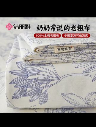 洁丽雅纯棉加厚老粗布床单单件全棉凉席单双人夏季宿舍被单三件套#家居好物 #母婴好物 #柔软亲肤舒适 #居家好物 #床上用品