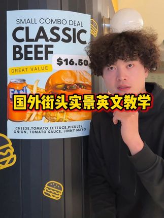 这些在点餐中的英文是什么意思? 国外实景学地道英语 #实景英语#学英语#地道英语#沉浸英语#实用英语
