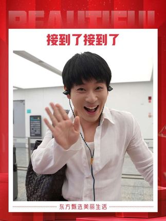 接到了接到了!好久不见,非常想念!#东方甄选美丽生活