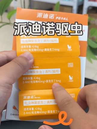 秋天的蚊虫猛于虎,在家给猫狗驱虫可以用这个内外一体同驱的滴剂#猫咪驱虫 #狗狗驱虫 #新手养猫 #新手养狗 #宠物驱虫