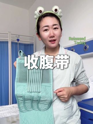 #收腹带 一定要提前准备,因为我们不管是顺产还是剖腹产,尽早的使用收腹带可以帮助我们身材恢复的更好,但是千万不要临时来买很坑!#好物推荐🔥 #产后恢复 #待产包必备