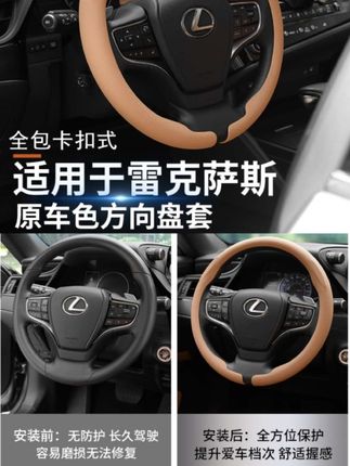 雷克萨斯ES200/300h方向盘套NX260/UX #汽车用品 #汽车好物 #有车必备 #实用好物 #雷克萨斯